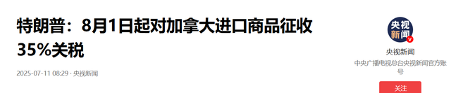 全面反华？卡尼正式通知中国：加征25％关税，中企必须卷铺盖走人