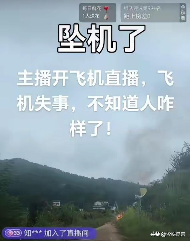 后续！网红开飞机直播坠机身亡，飞机花了35万，烧的只剩一条腿了