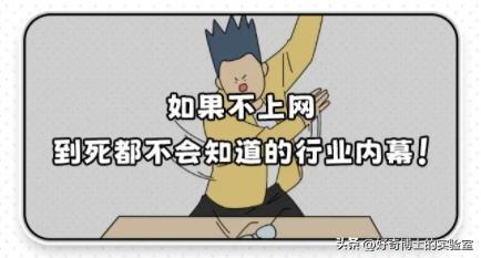 如果不上网，到死都不会知道的行业内幕！（2.0版）