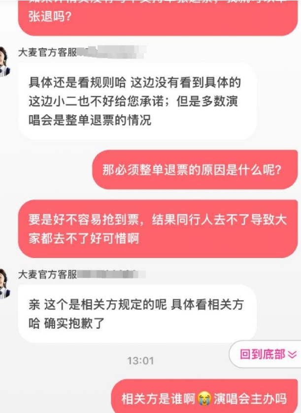 奶奶去世撞上演唱会！持死亡证明却仍被拒绝退款，平台回应引众怒