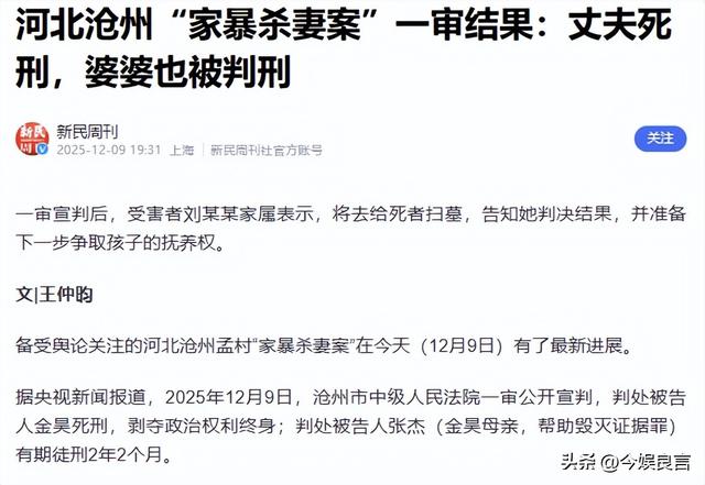央视通报！河北金某杀妻判死刑，女方想夺遗子抚养权，却难上加难