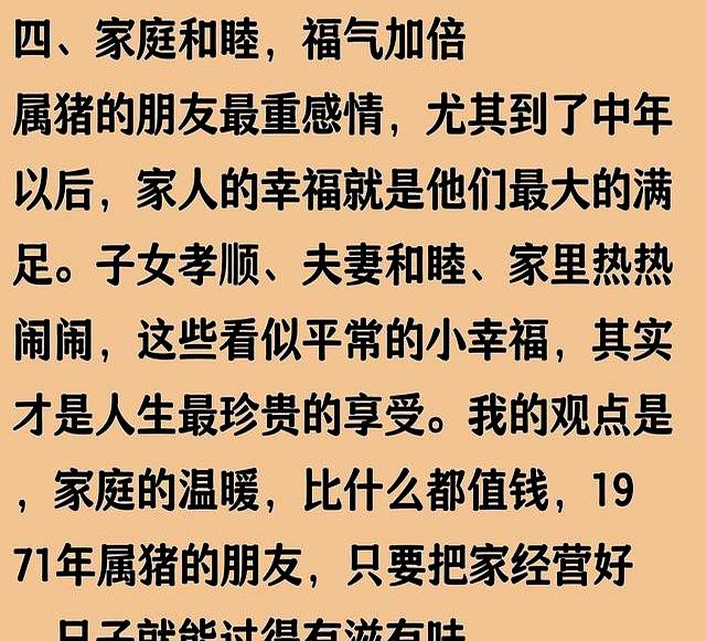 1971年的生肖猪！生死簿上看人生，什么时候开始享福？