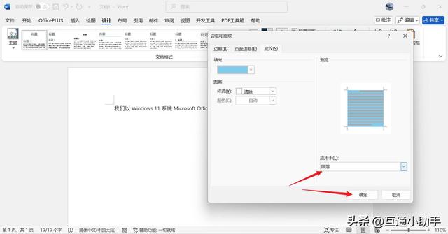 word文档段落底纹怎么设置
