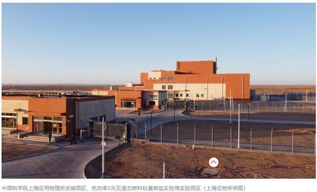 美国曾放弃的技术，中国做成了第一！首个钍基熔盐堆诞生 引领全球