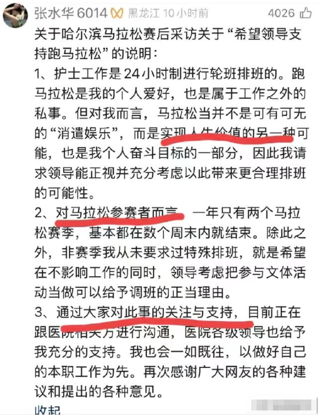 医院证实！公开张水华被处分真相，违规调休只是一部分，尚未辞职