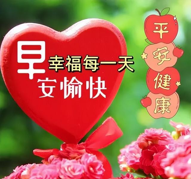 早安祝福语短句暖心，清晨祝福带字唯美图片，祝你幸福安康吉祥