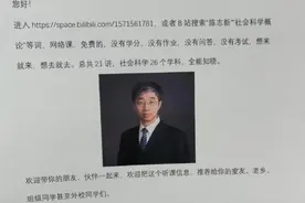 学校没排课，北师大副教授发传单免费网上教学《社会科学概论》？校方：正了解情况图片