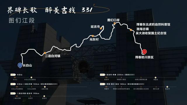 金秋自驾看这篇！2条线路带你探秘吉线331的美！