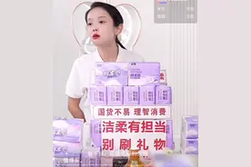 洁柔被指非国货、直播标错价亏损超千万元是场营销，洁柔主播：纯国货，我们不是营销，已经为失误买单了图片