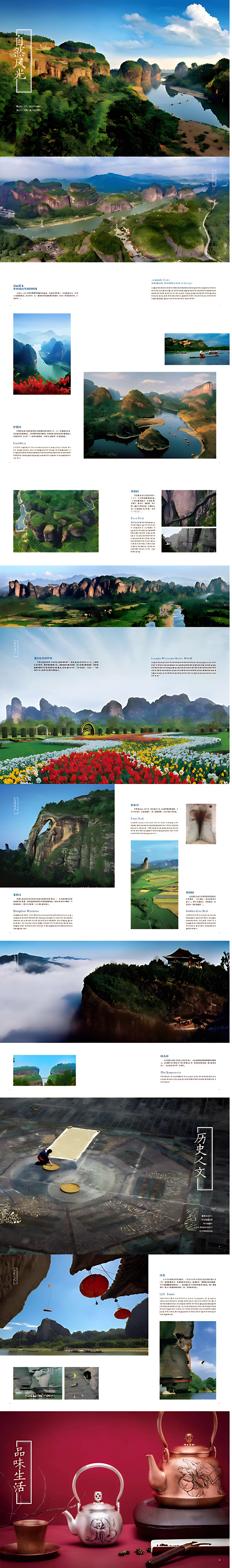 为鹰潭文旅打call！7号《龙虎天下绝》画册邀您投出关键一票【全球学子嘉游赣 奇绝鹰潭逍遥游】