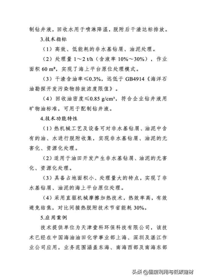 工业固废源头减量技术设备介绍！来自国家工业资源综合利用先进适用工艺技术设备目录（2025）