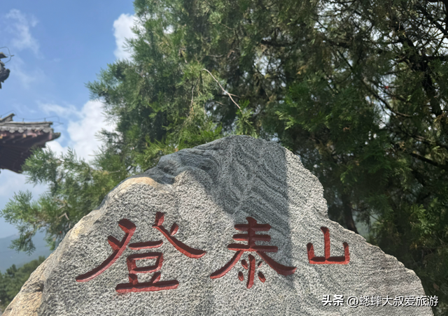 泰山旅游攻略：一日游该如何规划，夜爬泰山有什么注意事项？