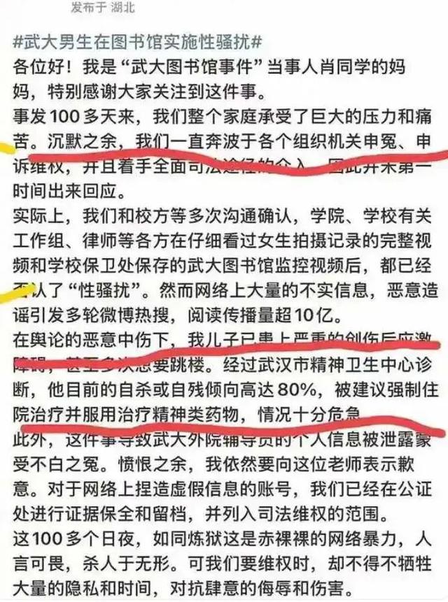 反转！武大“性骚扰案”肖同学与杨某录音曝光：法院判决揭开真相