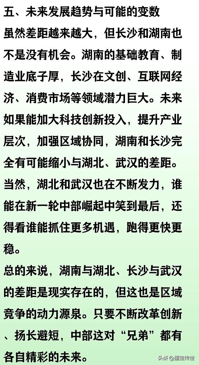 湖南与湖北的GDP差距越来越大，长沙与武汉的差距也是越来越大