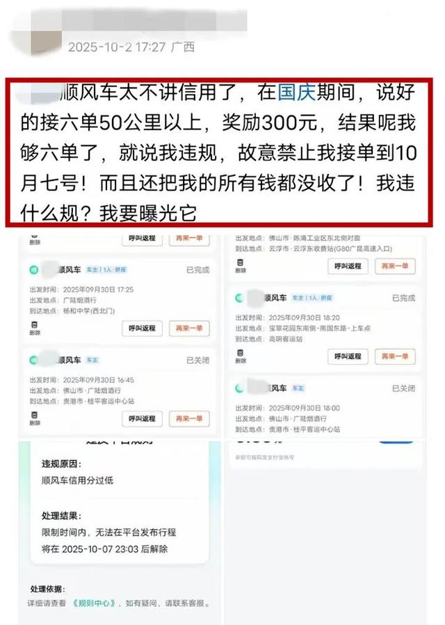 十一跑顺风车的司机们，咋又被平台 成功“忽悠” 了？