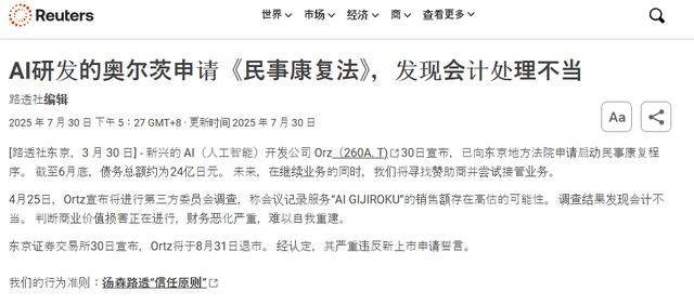 高管群聊讨论造假！会计记录涂改细节触目惊心，日本AI巨头坠落