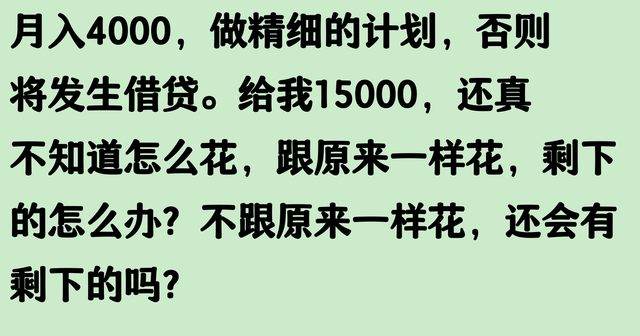 如果你的收入每个月达到了15000，你的生活会有什么不一样？