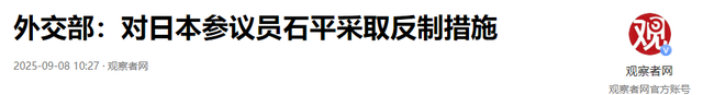 被制裁不到1天，汉奸石平三句话回应中国，句句嚣张，结局已注定