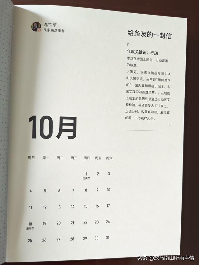 一纸台历承厚爱 砥砺前行赴新程