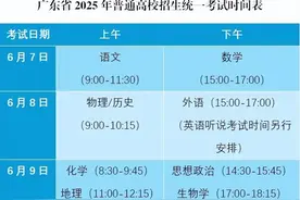 广东2025高考时间定了！图片