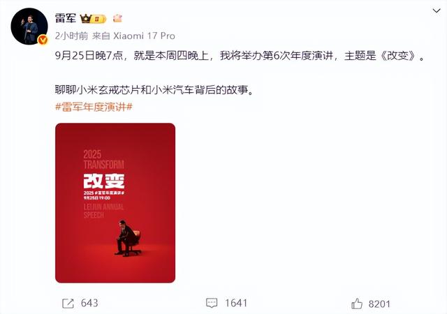 雷军发文！网友沸腾