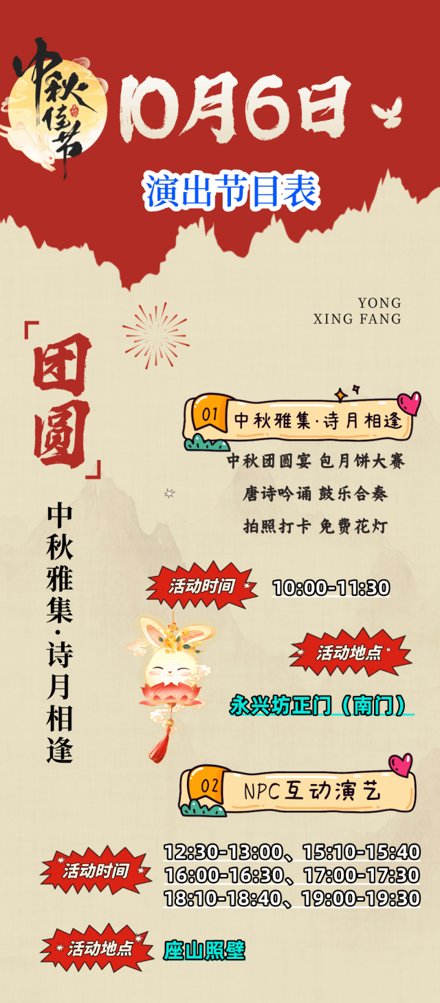 必转！西安国庆活动全剧透！第二弹！