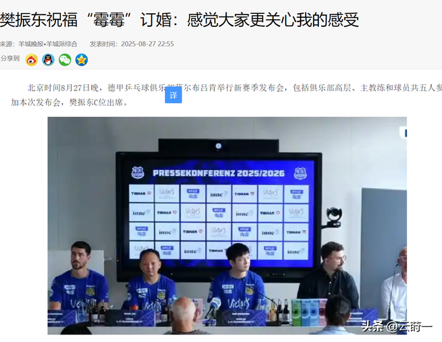 原来樊振东的女神是她！因订婚火遍全网，曾在比赛前去看她而被骂