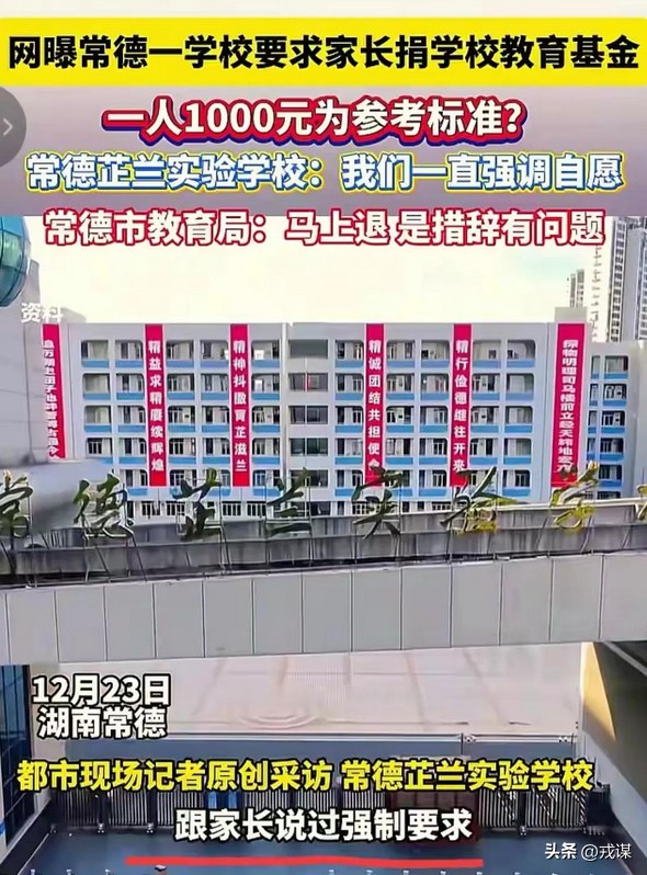 家委会发1000元起步的捐款通知，校方甩锅？这场自愿捐款太膈应人