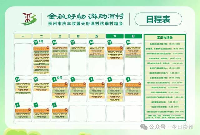 带你玩转天府酒村！秋季村糖会最全游玩攻略来了