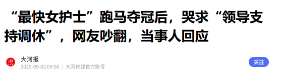 原来我们被骗了！官媒揭最快女护士真实一面，内容披露，家属回应