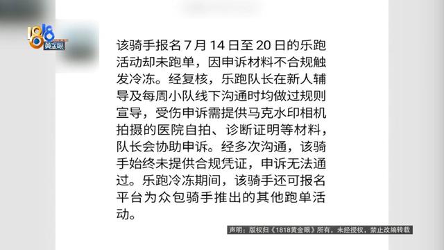 路上摔跤休息了几天，结果被“冷冻”了？