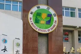 颠沛流离的长治三中图片