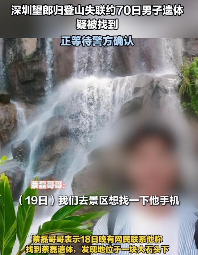 蔡磊遗骸已找到！在未开发区域，曝头身分离，只有手机丢失引争议