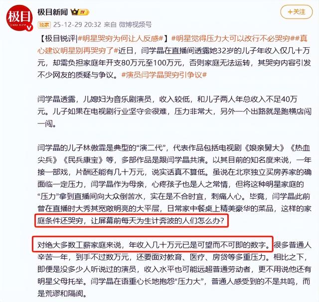 闫学晶事件后续又来了！官媒批评毫不留情	，终为自己口无遮拦买单