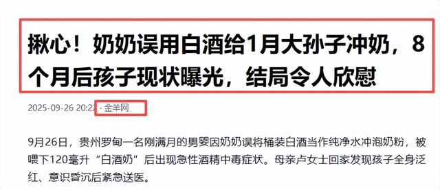 没想到，奶奶被曝用白酒给孙子冲奶不到24小时，恶心一幕就发生了