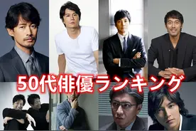 2023日本神级大叔男星出炉！福山雅治、木村拓哉都输给了他！图片