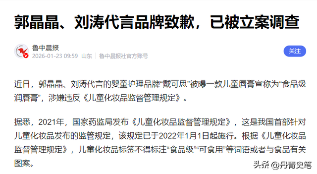 5天4个大瓜！涉毒、代孕	、偷税漏税、代言暴雷	，郭晶晶也“遭殃”