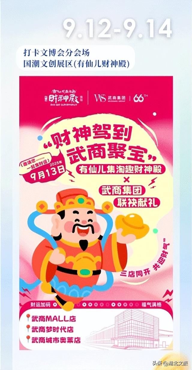 文商旅体展一站式体验！快来武商梦时代解锁惊喜
