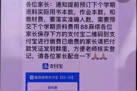 苏州：家长们小心！有人冒充“老师”收钱……图片