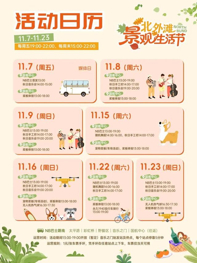 北外滩2公里岸线首次联动！2025北外滩景观生活节将启幕