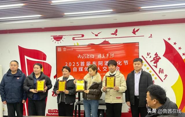 两河之约·醉美东阿|2025首届东阿酒文化节自媒体达人交流会举办