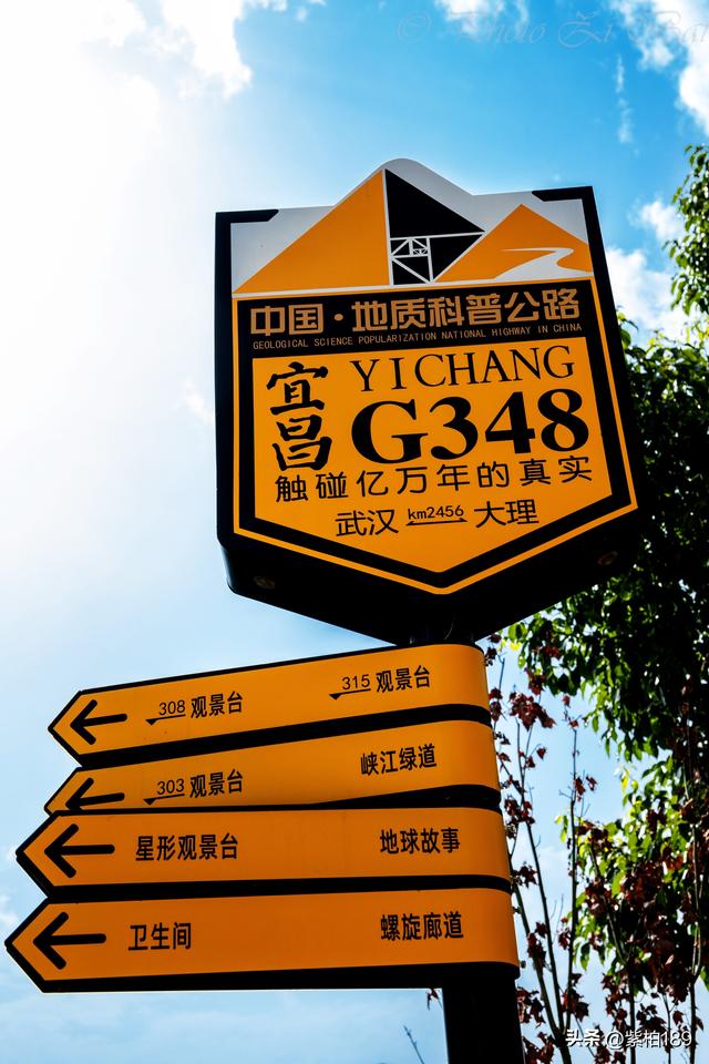 G348国道三峡段（白帝城——南津关）中国地质科普公路