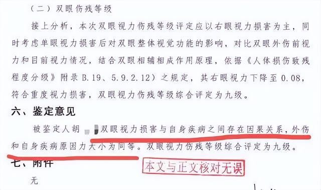 13岁男孩遭老师掌掴后视网膜脱落致九级伤残，法院判校方赔70.6万元，家属就“护理费	”问题再诉