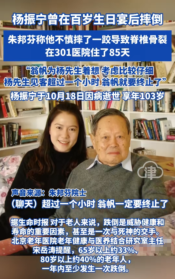 杨振宁追悼会确定，离世前状态曝光，摔跤酿大祸，翁帆或早有察觉