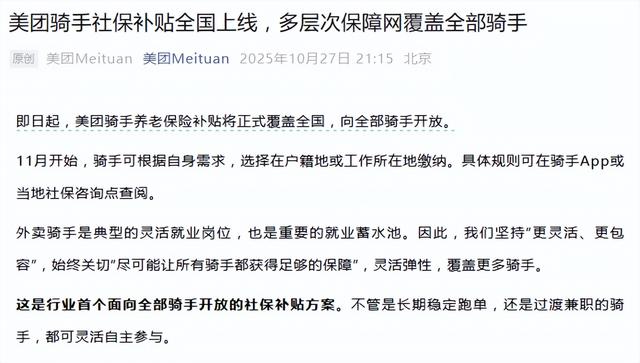 给百万骑手交社保，到底有多难？