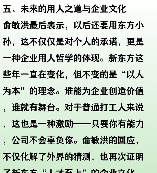 俞敏洪回应东方小孙免职：执行力比我和董宇辉强，以后还要用他