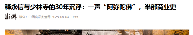 释永信被查第9天，王诗龄受牵连，评论区不堪入目