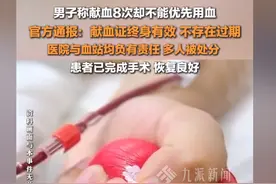 男子称献血8次，却不能优先用血，官方通报：献血证终身有效图片