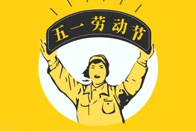 2025年五一劳动节放假安排：一共休5天！还有4个好消息要告诉大家图片