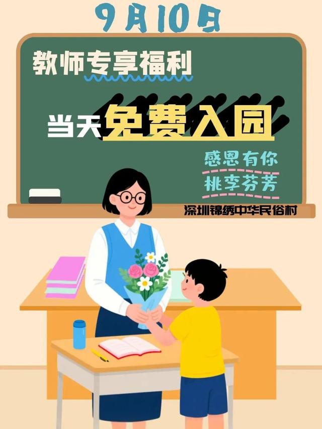 南山这些地方免费！半价！